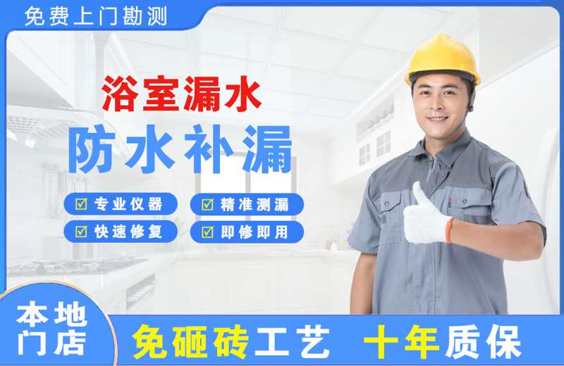 互助浴室漏水维修